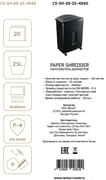 Шредер CS-SH-20-25-4X40 (секр.P-4) фрагменты 20лист. 25лтр. скрепки скобы пл.карты CD