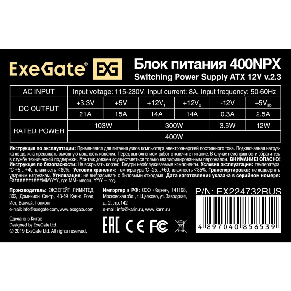 Блок питания EXEGATE EX224732RUS / 251759 /278131 400W ATX-400NPX OEM, black, 12cm fan, 24+4pin, 6pin PCI-E, 3*SATA