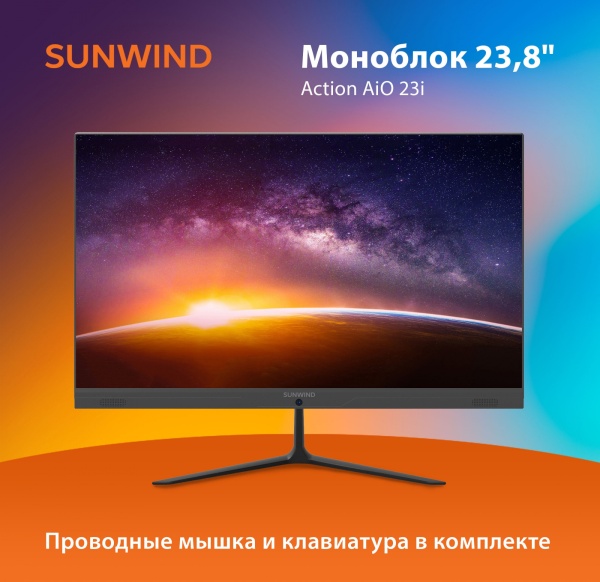 SunWind Action AiO 23i (UM23CN-4CXU01) Intel Celeron N4020, 1100 МГц, 4 Гб, без HDD, 256 Гб SSD, Intel UHD Graphics 600, без привода, Wi-Fi, Bluetooth, Linux, 23.8" (1920x1080 Full HD)
