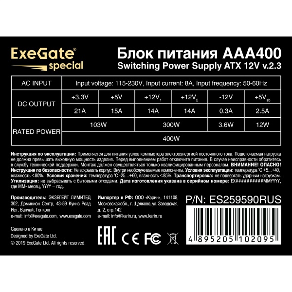 Блок питания EXEGATE ES259590RUS-PC 400W AAA400 (ATX, PC, 8cm fan, 24pin, 4pin, 2xSATA, IDE, кабель 220V в комплекте)